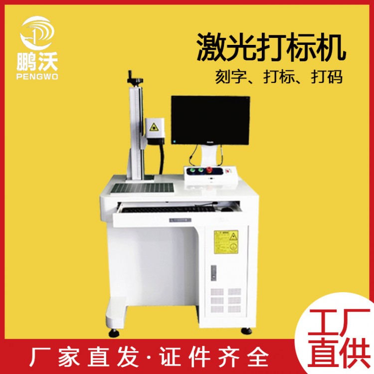 德州 激光打标机 金属塑料打标打码设备