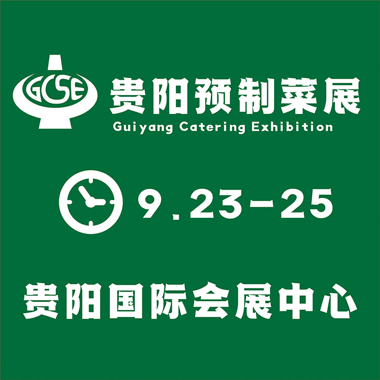 2023贵阳食材展