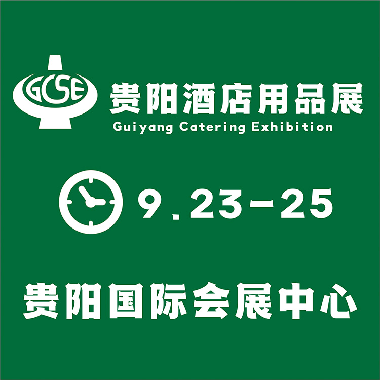 2023贵阳餐饮展览会