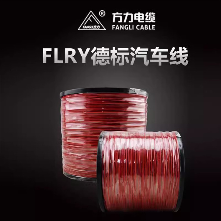 FLRY德标汽车线