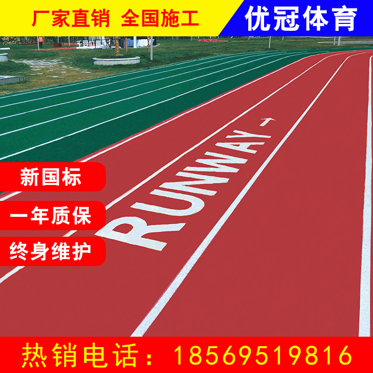 透气型全塑型跑道混合型塑胶跑道材料幼儿园EPDM地面加工定制