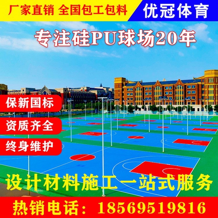 硅pu篮球场塑胶地板篮球场地胶硅PU球场材料塑胶跑道厂家