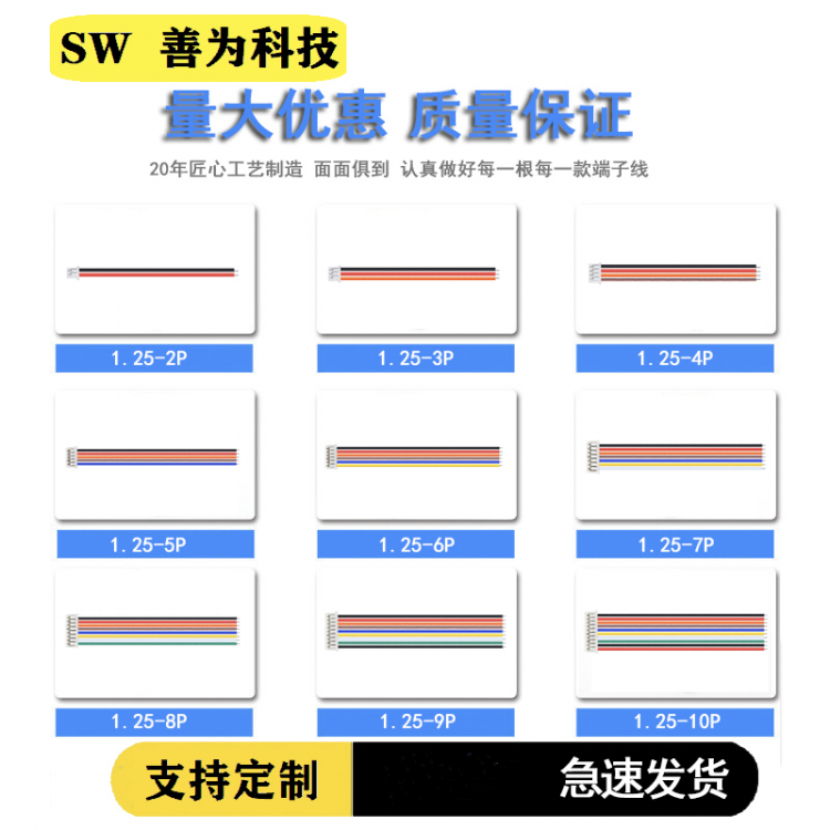 ZH1.25 端子线 专业生产线束加工