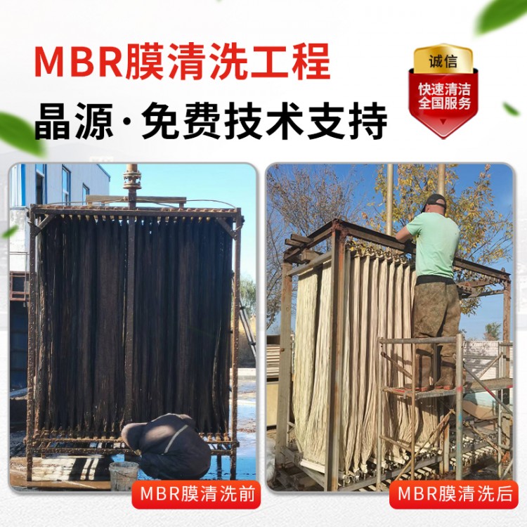 环保业MBR膜清洗