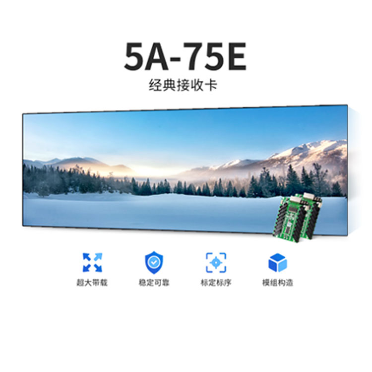 卡莱特5A-75B 接收卡