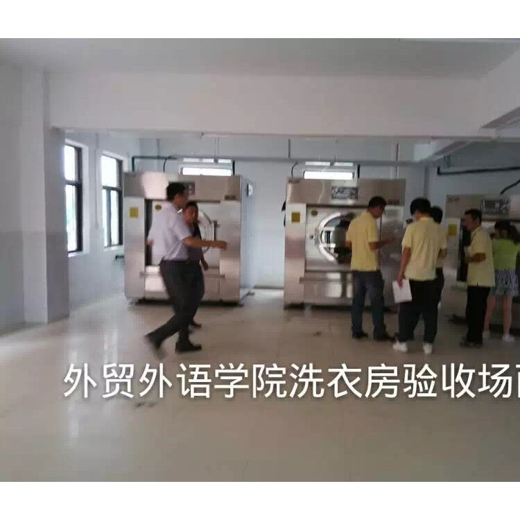 广东外语外贸大学洗衣房验收