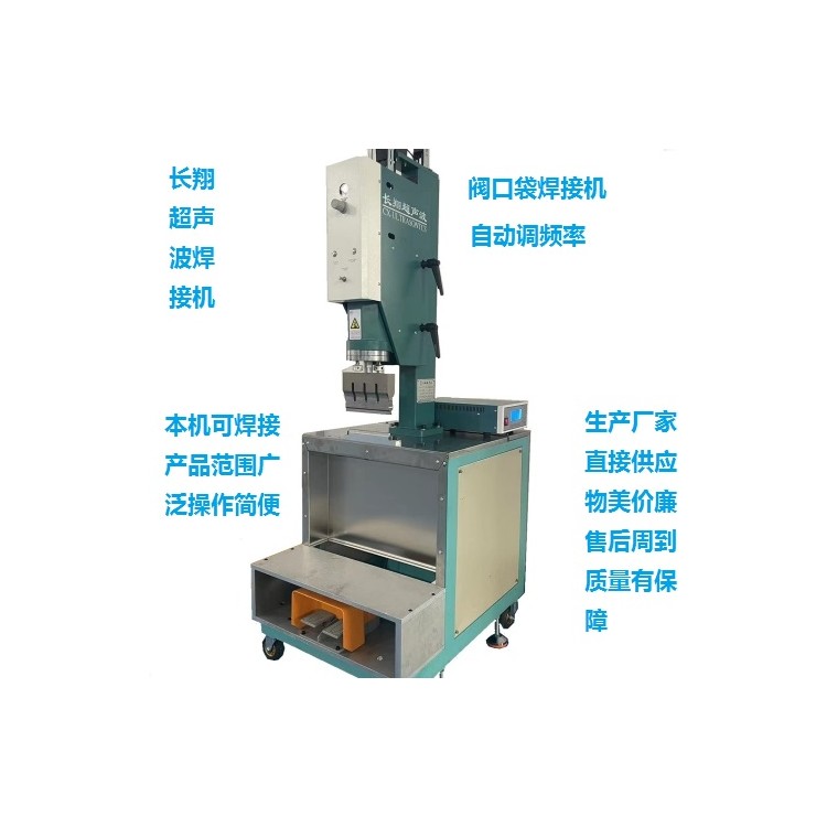 阀布袋超声波缝合机 无纺布袋超声波缝合机