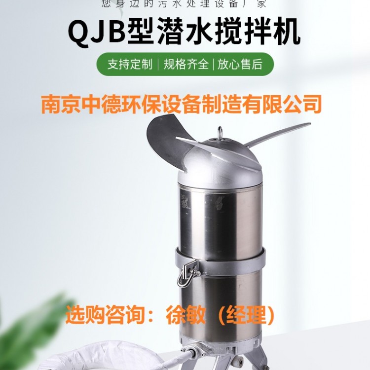 根据工艺要求直联式QJB型潜水搅拌机可配用导流罩