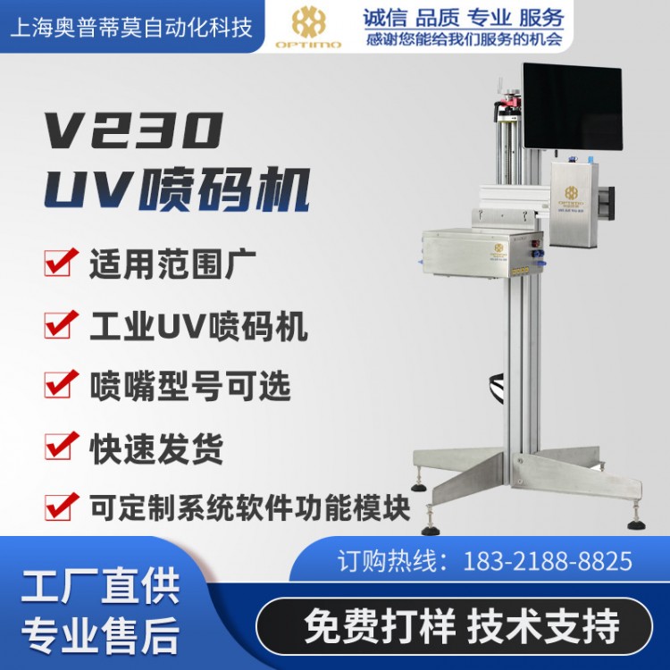 高速UV彩色喷码机全自动可变条形码二维码商标喷码机上海打标机