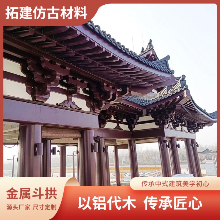 古建铝制构件