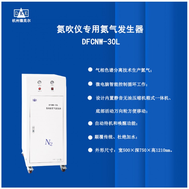 氮吹仪【吹扫仪】专用不加水氮气发生器