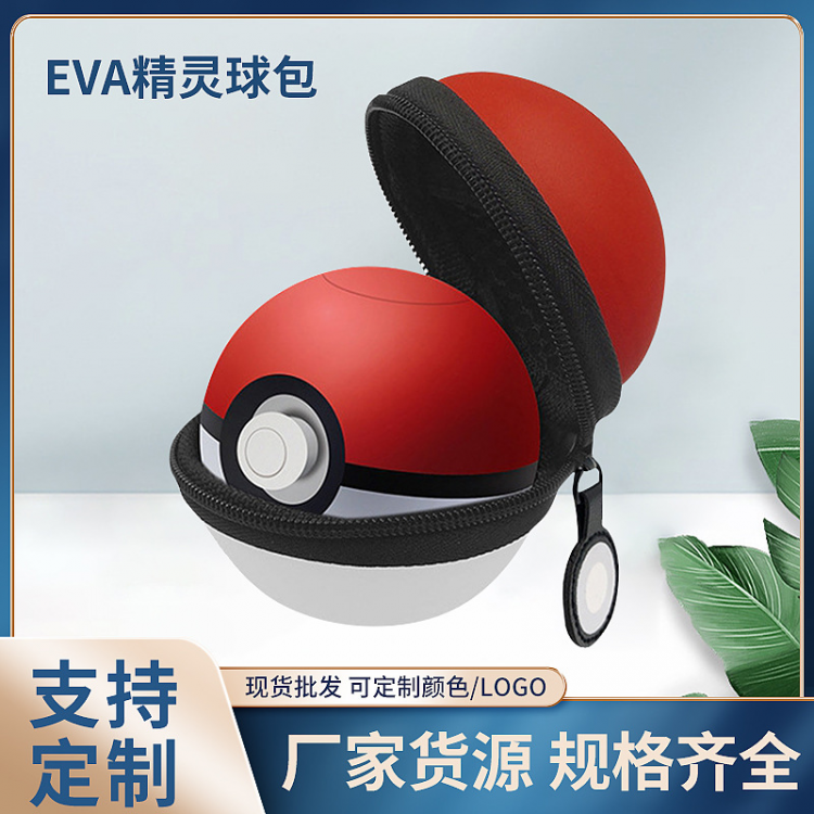 EVA精灵球包