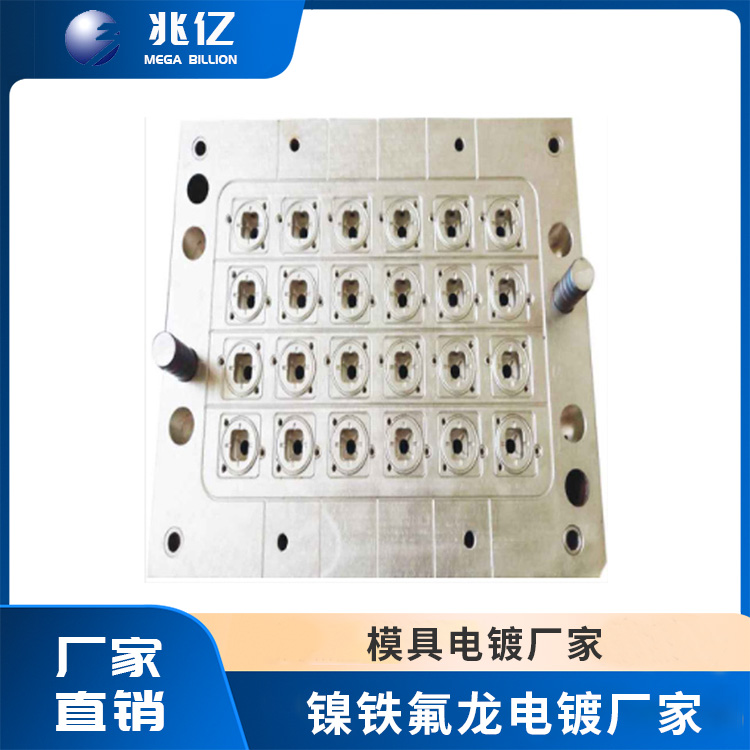 硅胶模具电镀硬铬