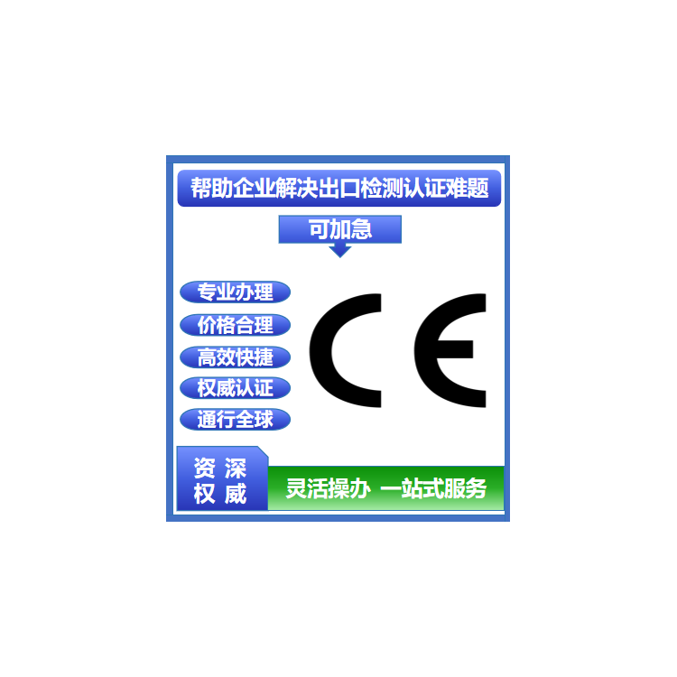 CE认证是什么