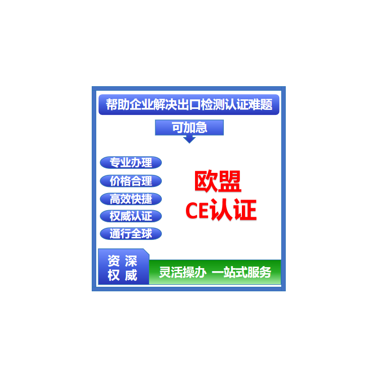 CE认证检测公司
