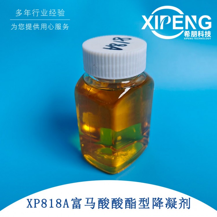 富马酸酸酯型降凝剂XP818A工业润滑降凝剂