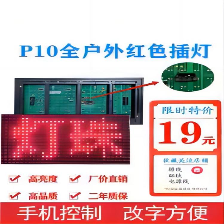 p10单元板模组