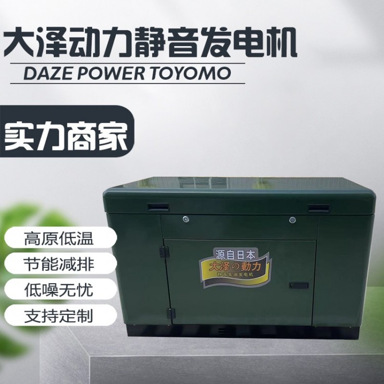 高原型10kw-15kw静音式柴油发电机