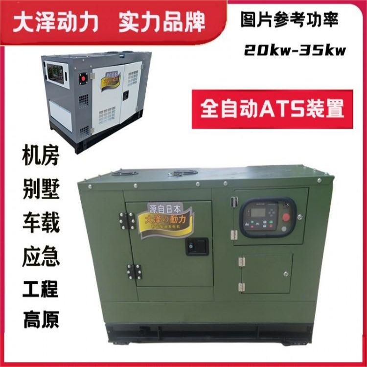 20kw-35kw静音柴油发电机