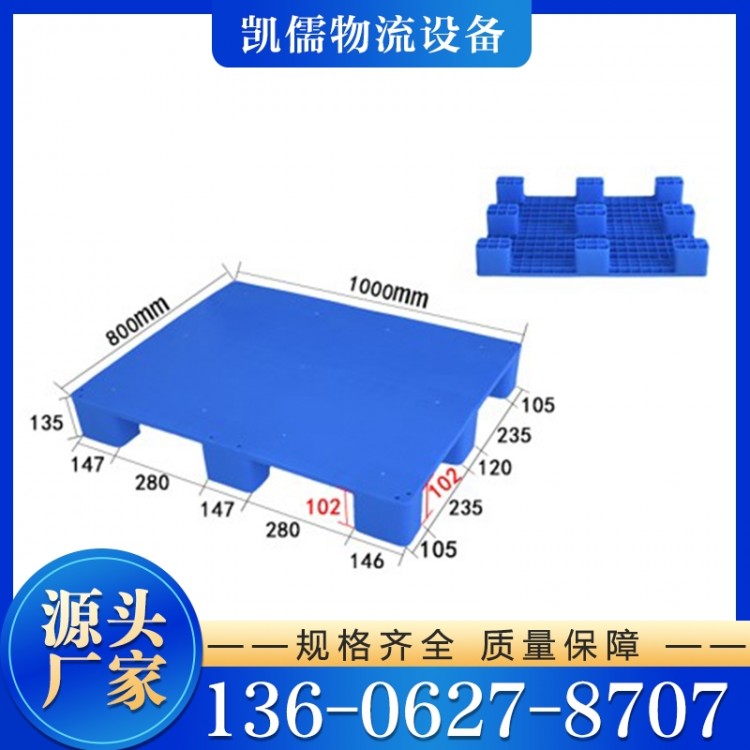 塑料托盘 厂家供应 大量库存