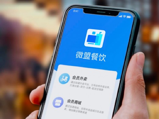 微盟餐饮解决方案