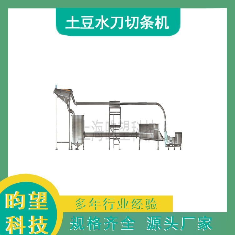 昀望供应大型水力切割机 土豆水刀切条不羽化