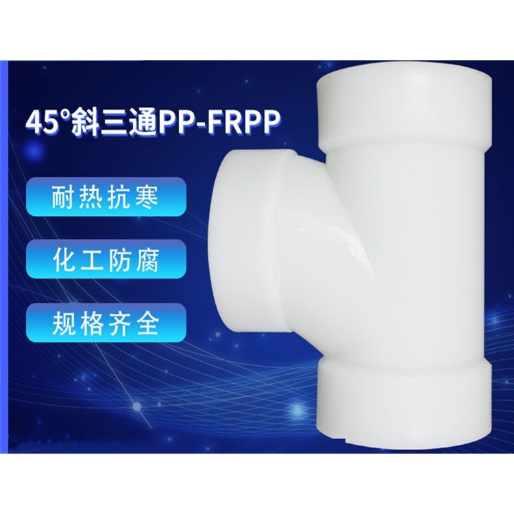 pp45°斜三通