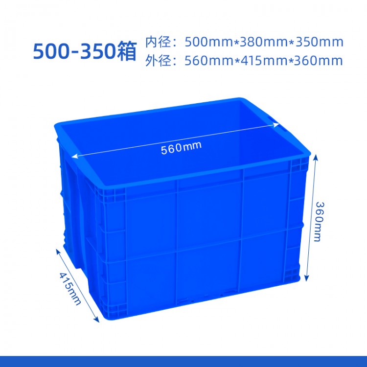 周转箱 500-350箱