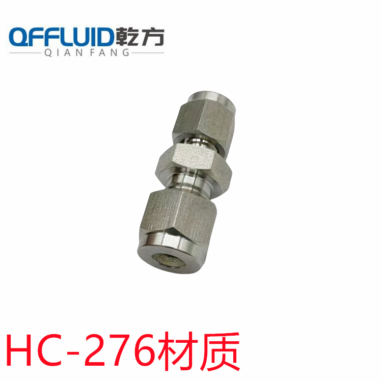 不锈钢卡套接头 哈氏合金HC276/C22/310S卡套接头