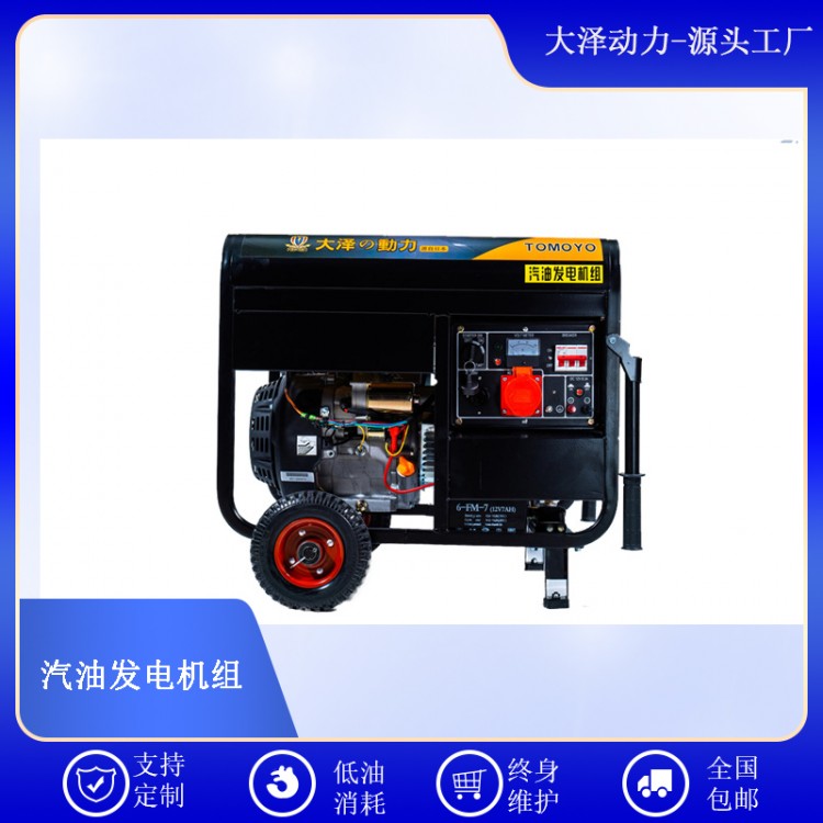 5kw汽油发电机TO6500ET