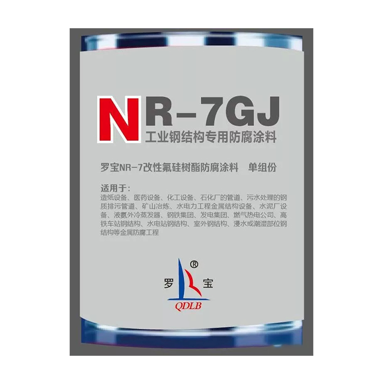 NR-7GJ钢结构防腐涂料（单组分）