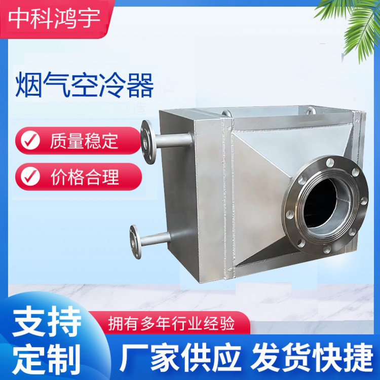 环保烟气空冷器